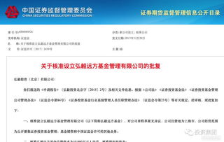 弘毅投資獲批設立公募基金管理公司，系公募市場再添專業生力軍