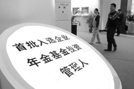 企業年金基金 想說愛你并不容易