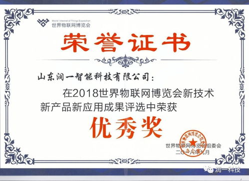醫(yī)卓通榮獲2018世界物聯(lián)網(wǎng)優(yōu)秀獎(jiǎng)，科技賦能醫(yī)療新未來